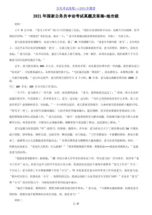 2021年国家公务员申论考试真题及答案-地市级
