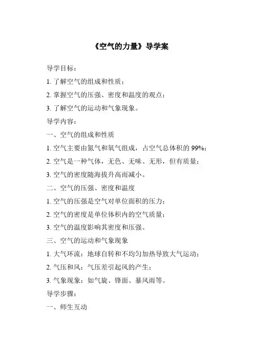 《空气的力量导学案》
