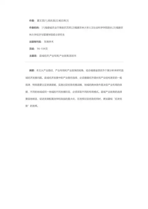县域经济发展中的产业路径、产业布局与政策选择——以福建省邵武市为例