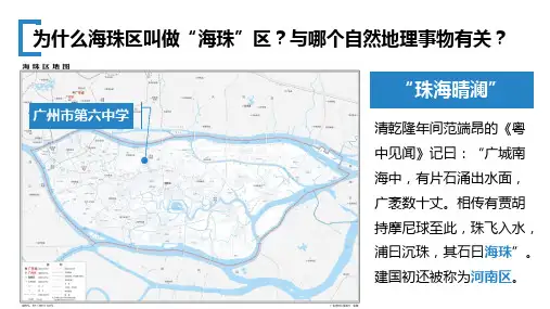 常见地貌类型 河流地貌——以珠江为例ppt课件