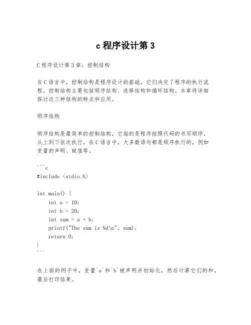 c程序设计第3