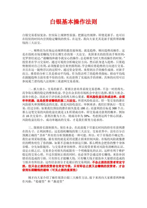 白银基本操作法则