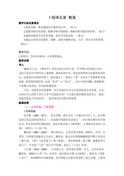 3  短诗五首 教案 人教版语文九年级下册
