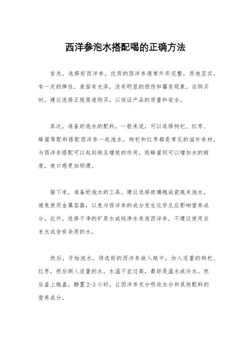 西洋参泡水搭配喝的正确方法