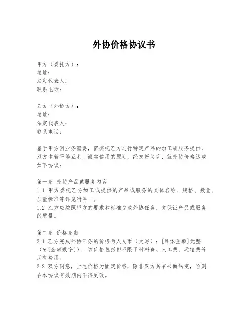 外协价格协议书