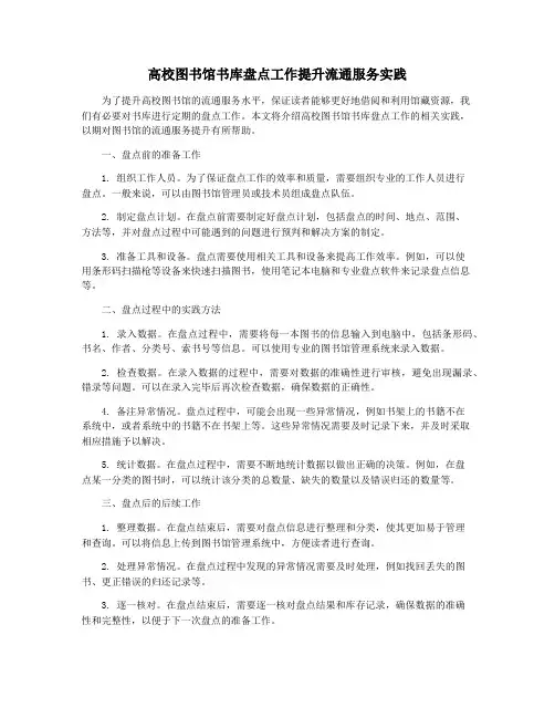 高校图书馆书库盘点工作提升流通服务实践