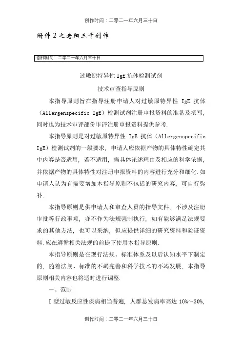 过敏原特异性IgE抗体检测试剂技术审查指导原则
