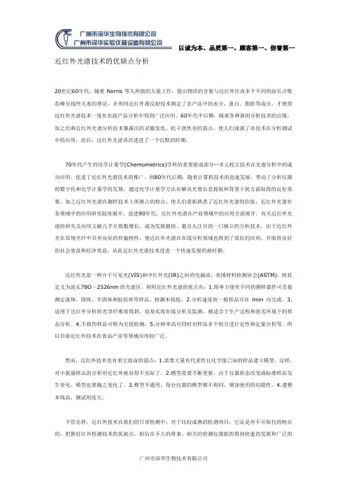 近红外光谱技术的优缺点分析