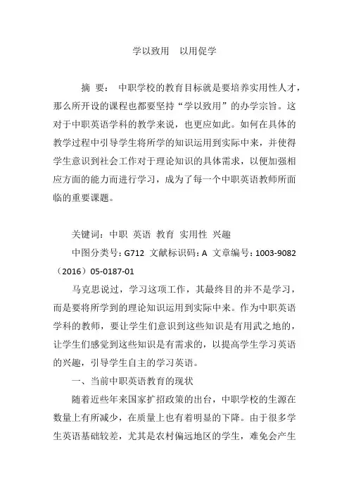 学以致用  以用促学