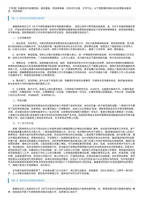 落实深化放管服自查报告