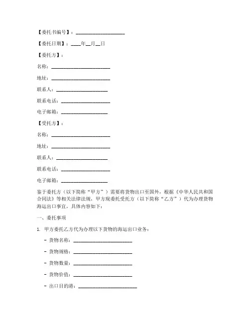 出口货物海运委托书模板