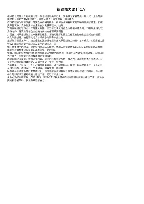 组织能力是什么？