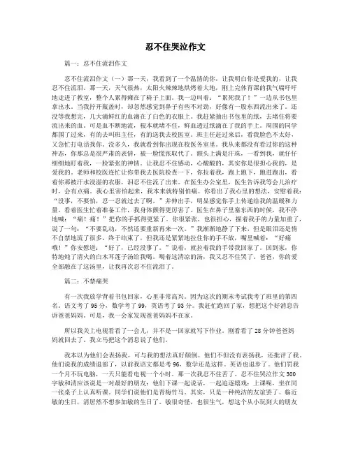 忍不住哭泣作文