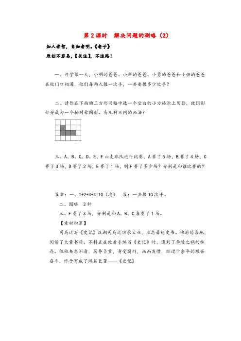 苏教版数学五年级上册第2课时解决问题的策略(2)作业设计金品