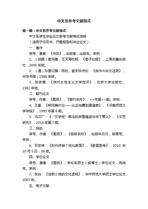中文系参考文献格式