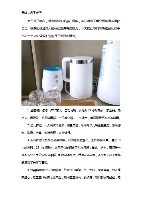 月子会所坐月子都提供什么服务
