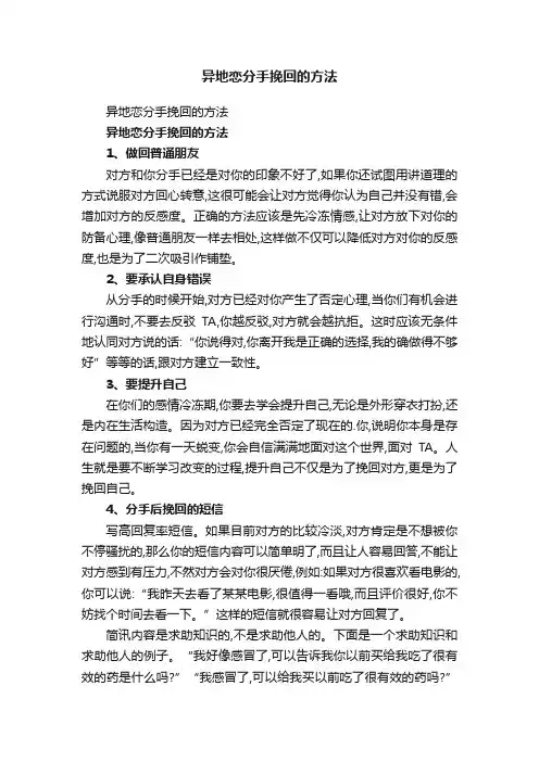 异地恋分手挽回的方法