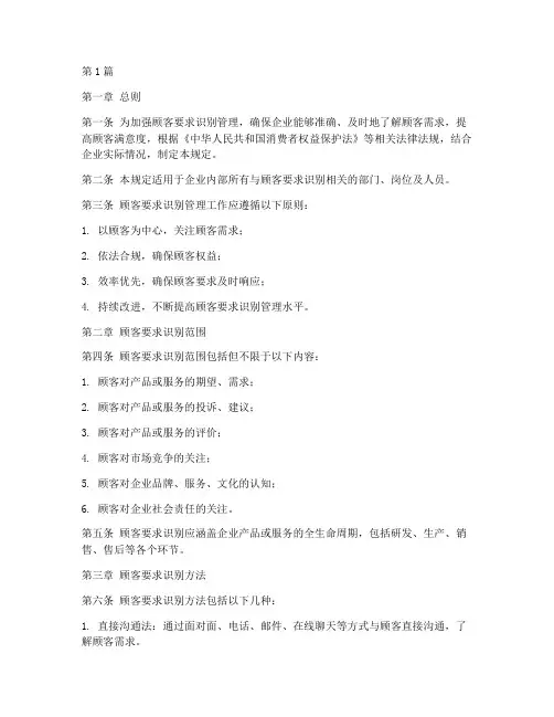 顾客要求识别管理规定(3篇)