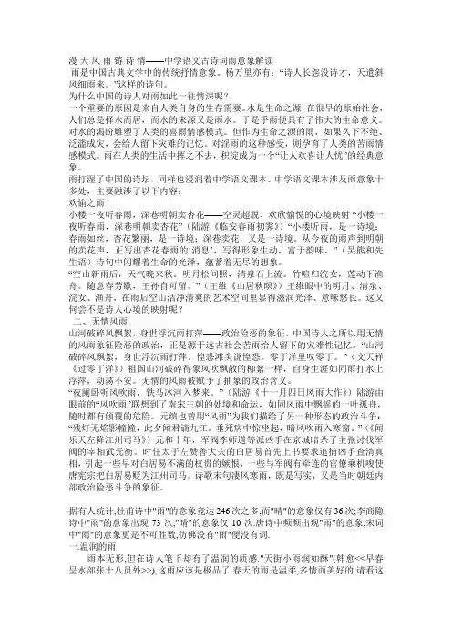 古诗词中雨意象