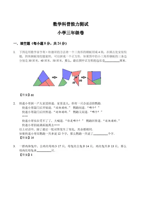 2020数学科普能力测试——三年级卷(答案版)