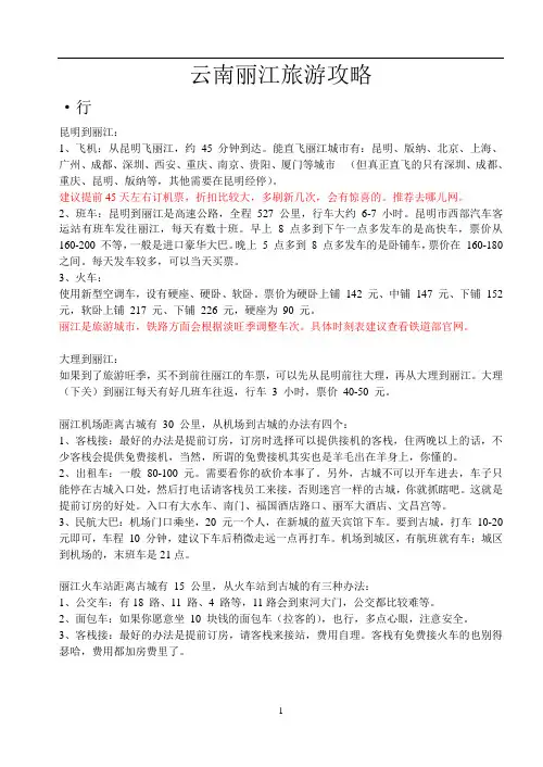 201408旅游攻略-云南丽江