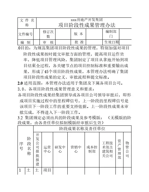 项目阶段性成果管理办法