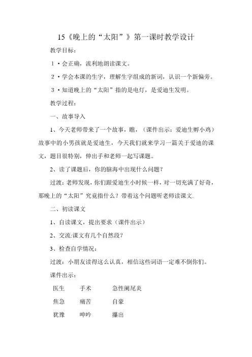 15晚上的太阳公开课
