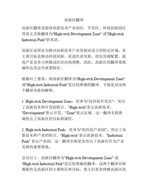 高新区翻译