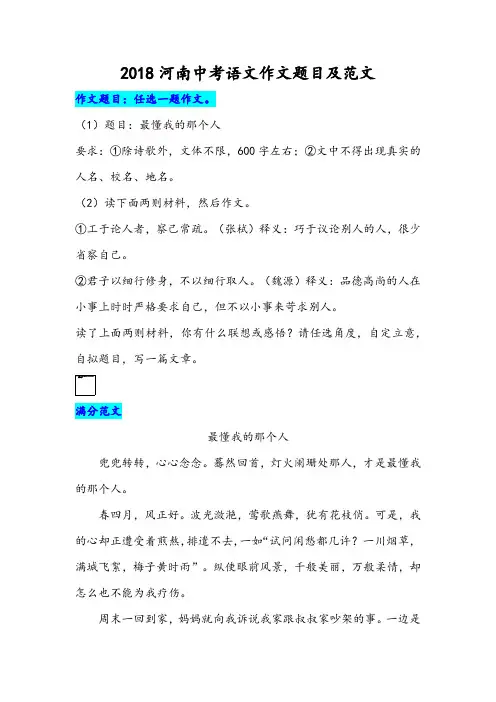 2018河南中考语文作文题目及范文