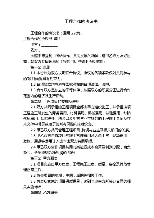 工程合作的协议书