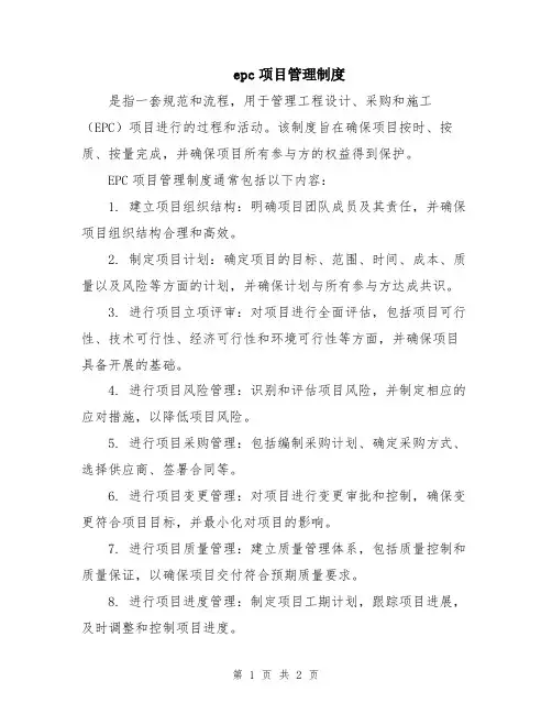 epc项目管理制度