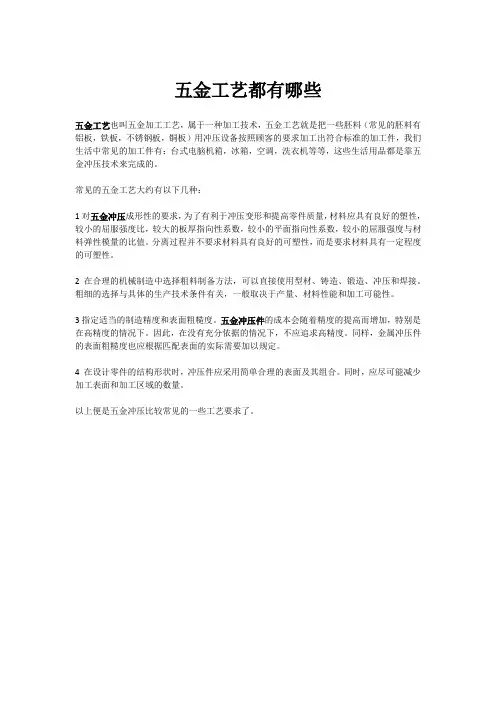 五金工艺都有哪些