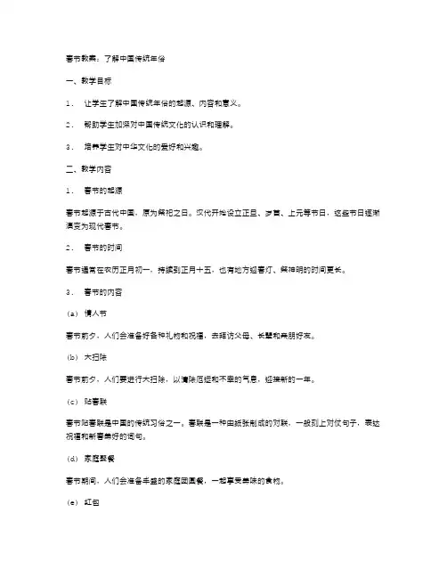 春节教案：了解中国传统年俗