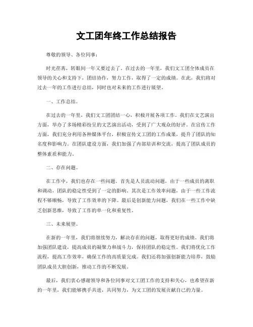 文工团年终工作总结报告