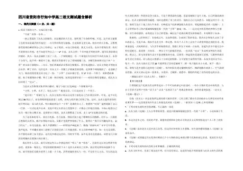 四川省资阳市行知中学高二语文测试题含解析