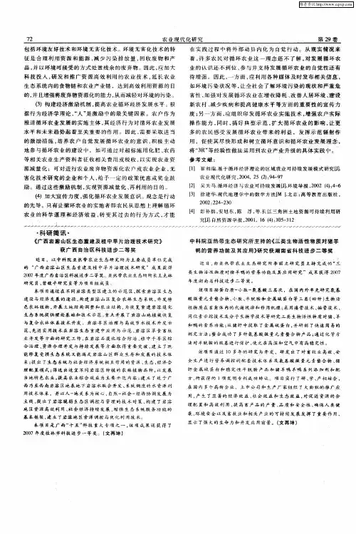 中科院亚热带生态研究所主持的《三类生物活性物质对猪羊鸭的营养功能及其应用》研究获湖南省科技进步二