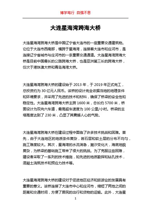 大连星海湾跨海大桥
