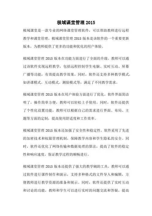 极域课堂管理2015