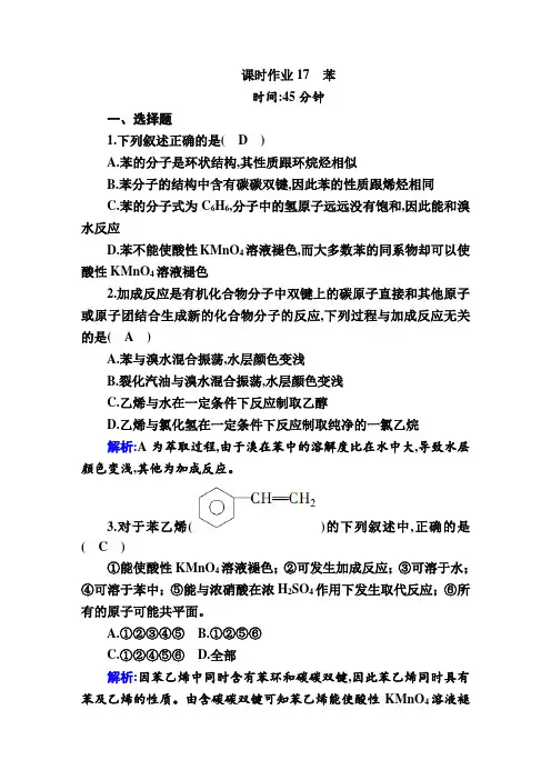 2020年2月高中化学红对勾必修2课时作业17