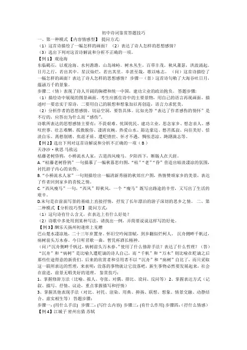 初中古诗词答题技巧