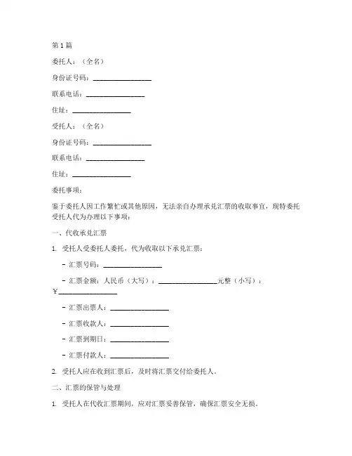 代收承兑汇票委托书范本(2篇)