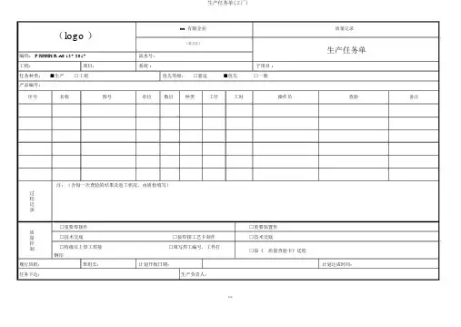 生产任务单(工厂)