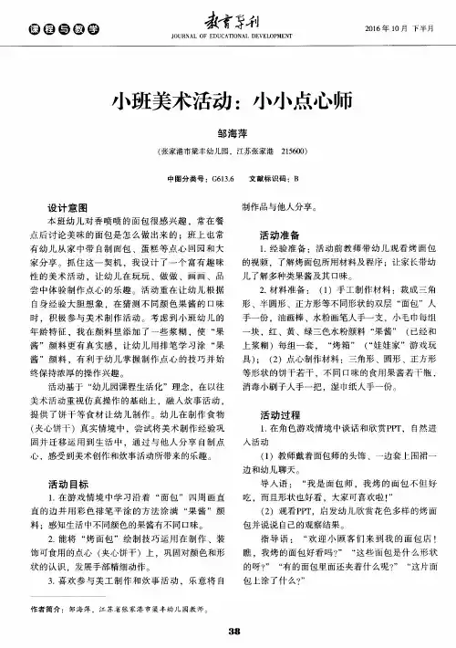 小班美术活动：小小点心师