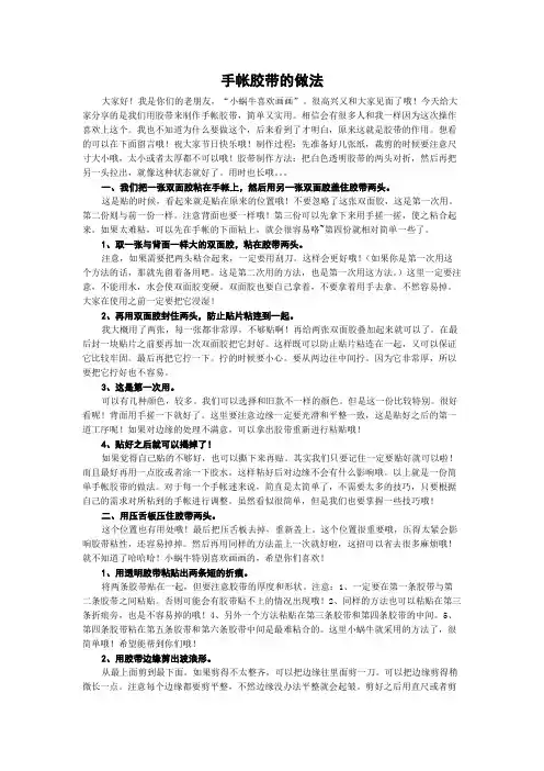 手帐胶带的做法