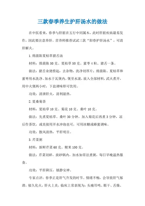 三款春季养生护肝汤水的做法