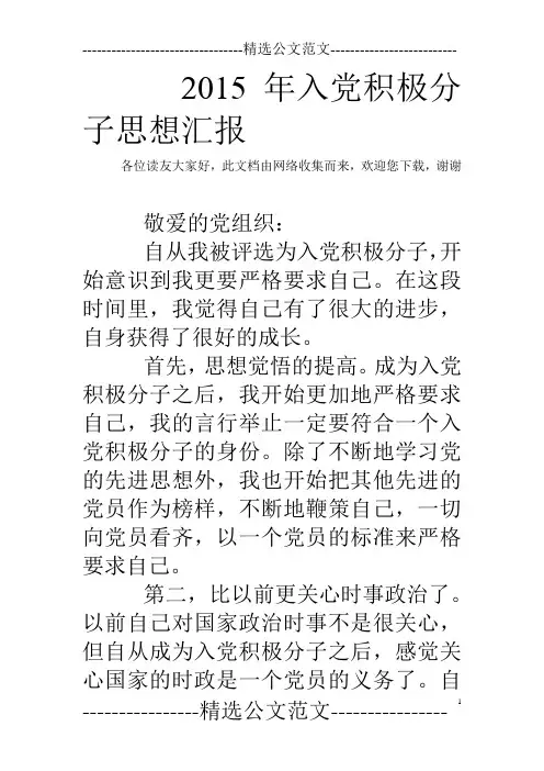 2015年入党积极分子思想汇报
