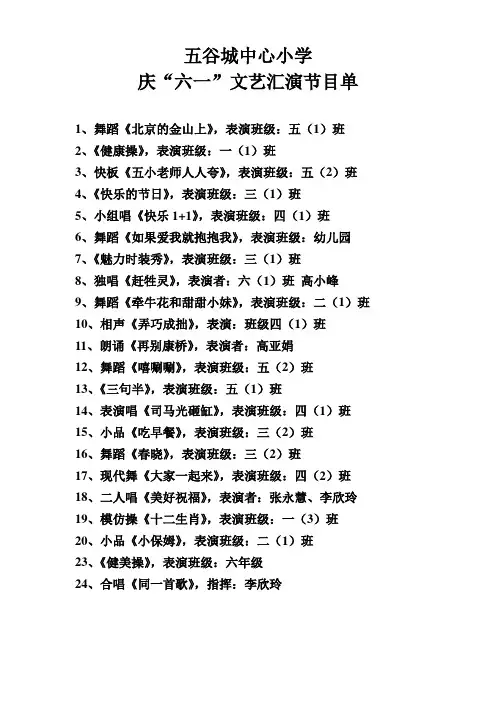 文艺汇演节目单