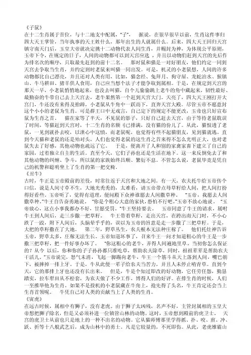十二生肖的故事[精选]