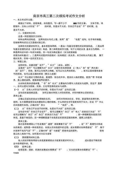 2018届南京二模作文阅卷情况分析报告