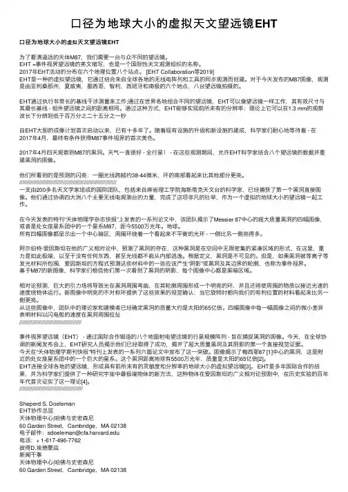 口径为地球大小的虚拟天文望远镜EHT